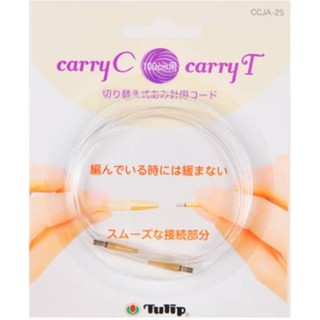 Tulip-廣島自由輪針連接線-40cm~100cm