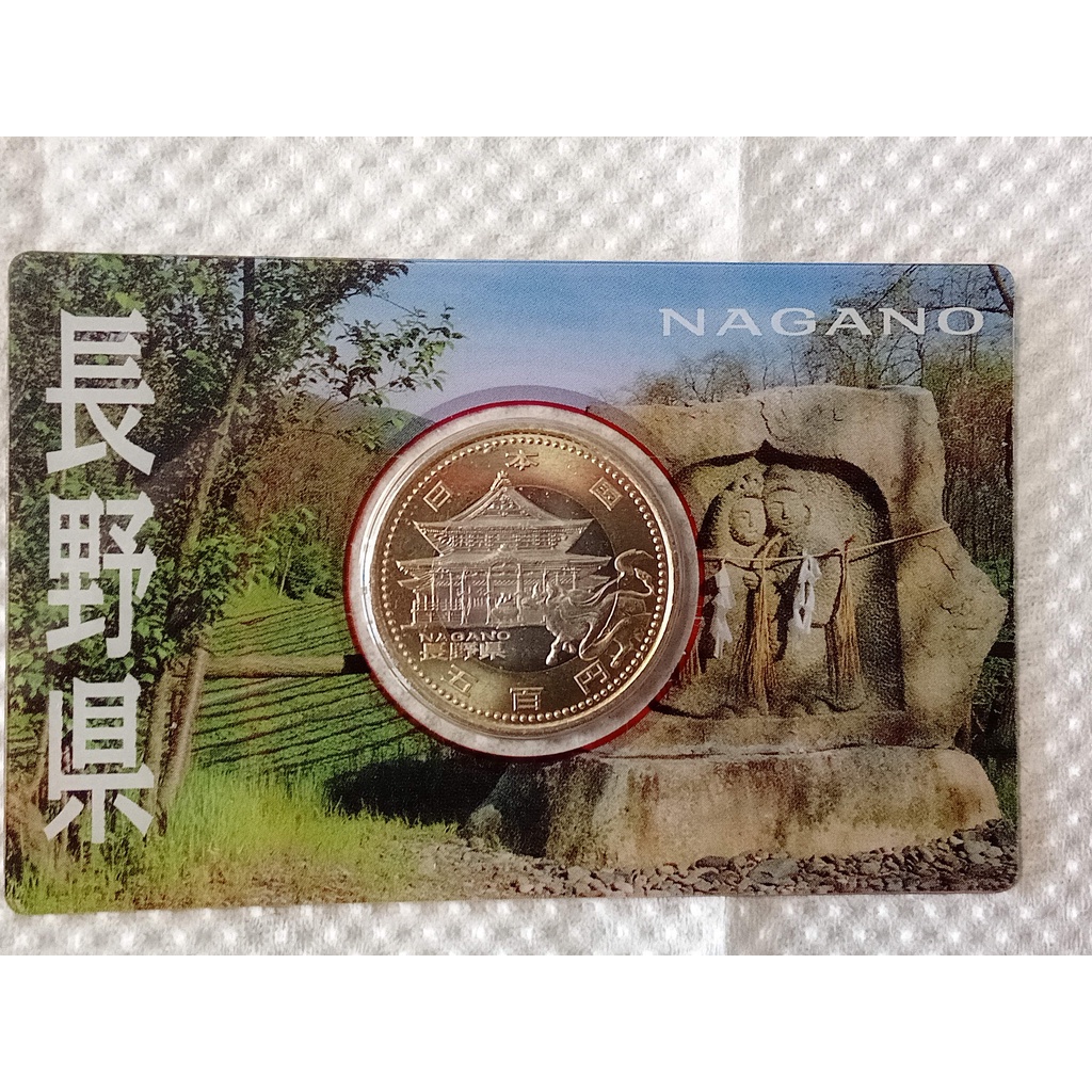 10 日本地方自治日本47縣地方縣幣長野縣500日元流通紀念幣官方幣卡版 蝦皮購物