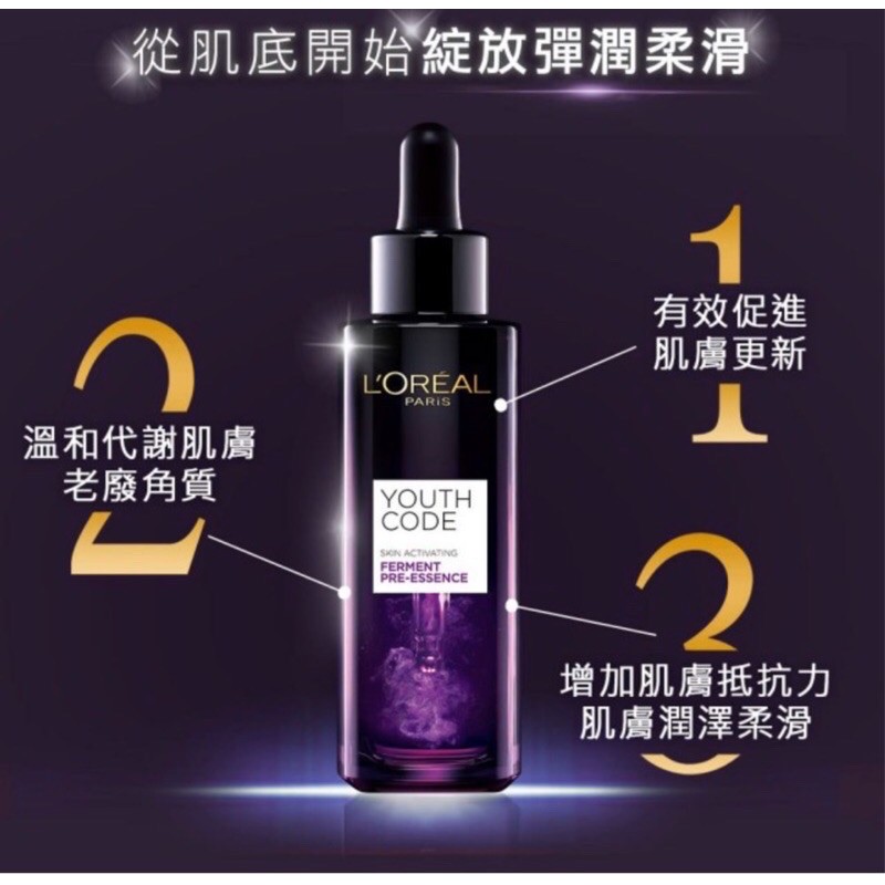 L’Oréal  巴黎萊雅青春密碼酵素肌底調理精萃30ml