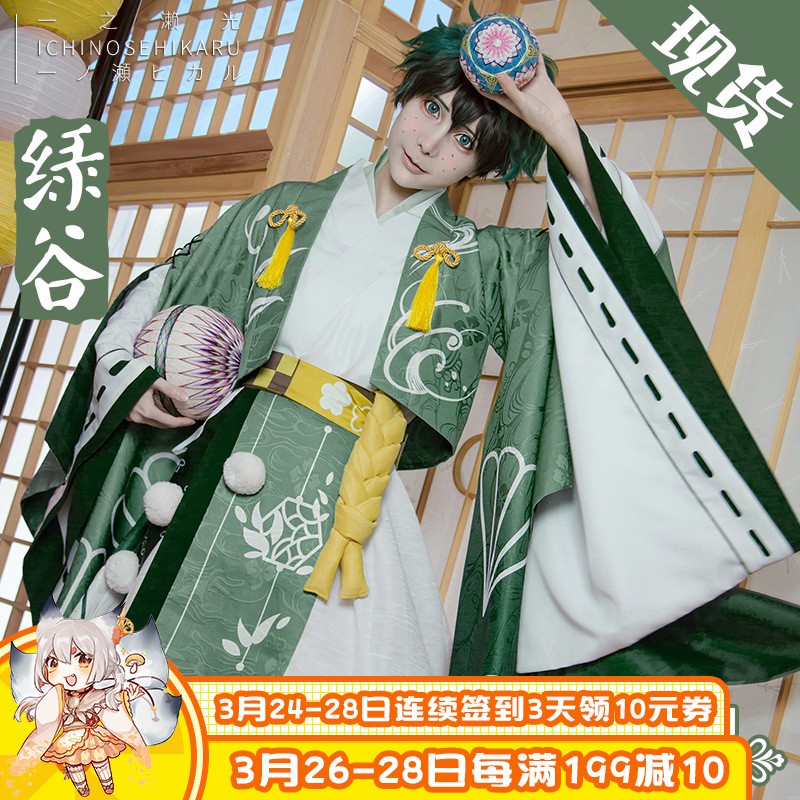 Cos服綠谷花祭和服改良和風動漫同人c服套裝cosply服裝男 蝦皮購物