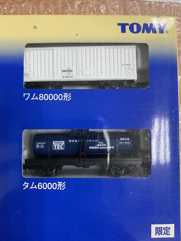 買蔵楽天 TOMIX限定。2軸貨車特別セット92919 鉄道