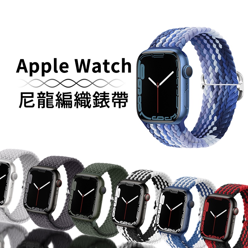 Apple Watch 11 10 尼龍編織錶帶 9 8 Ultra 2 7 SE 6 40mm 44mm 45mm