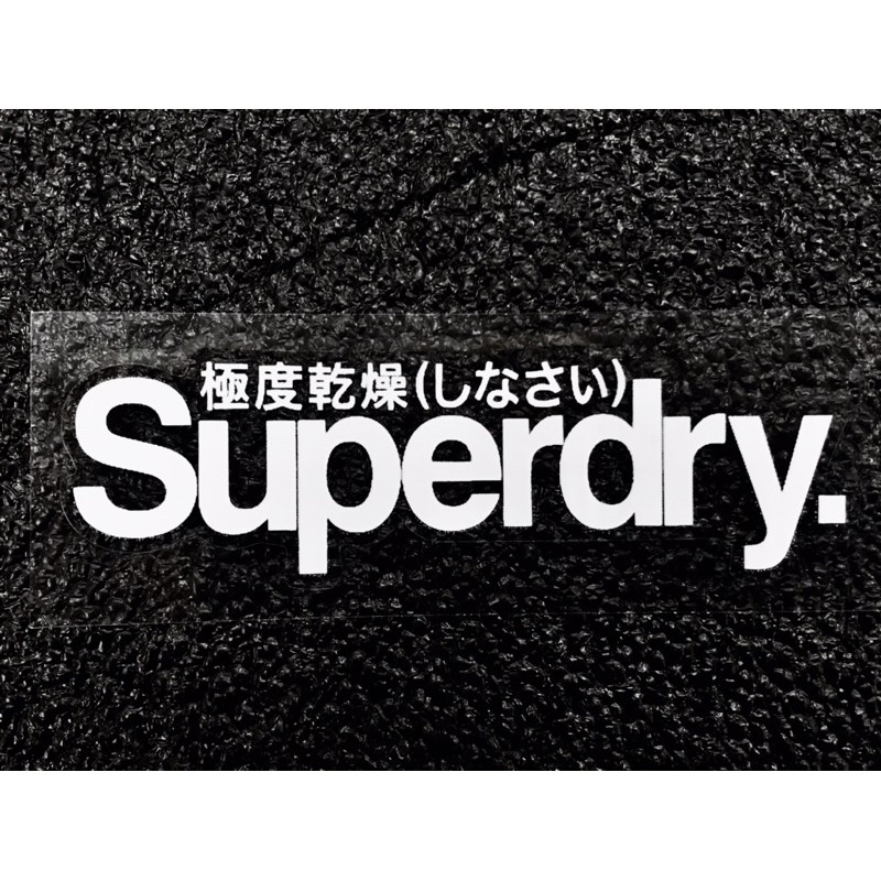 🔰 日本潮牌 Superdry 極度乾燥 白2.7 X 9cm 防水 貼紙 飾貼 勁戰 BWS FORCE 機車 不脫落