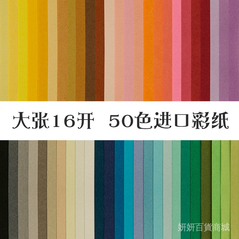 拙木紙品16開大紙50色日本進口高品質彩色紙手工摺紙優質彩紙妍妍 蝦皮購物