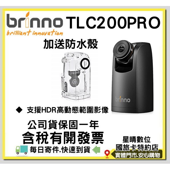 含防水殼+32G有開發票公司貨brinno TLC200PRO工程縮時攝影機另有BCC100 BCC200PRO