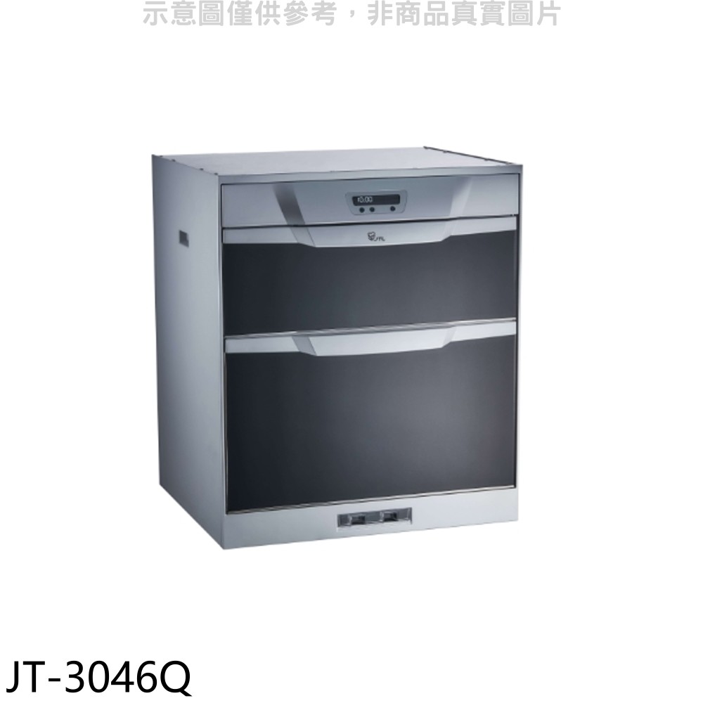 喜特麗 45公分烘碗機 JT-3046Q (全省安裝) 大型配送