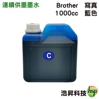 Brother 1000cc 奈米寫真 填充墨水 連續供墨專用 藍色