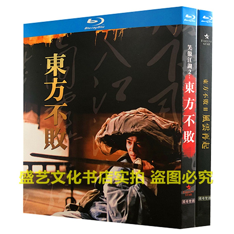 天空 藍光電影笑傲江湖 東方不敗 風云再起2碟修復版李連杰林青霞 蝦皮購物