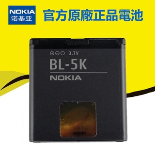 【優品】 原廠 諾基亞 Nokia N85 N86 電池 BL-5K N87 8MP 701 X7 X7 00 C7