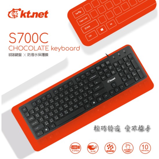 【超人百貨K】KTNET S700C 巧克力防潑水保護膜鍵盤 USB 附贈合身鍵盤膜 防水 防塵 易清洗