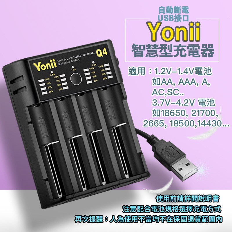 Yonii  充電電池 18650 充電器 充電電池充電器 4號 3號充電器 電池充電器