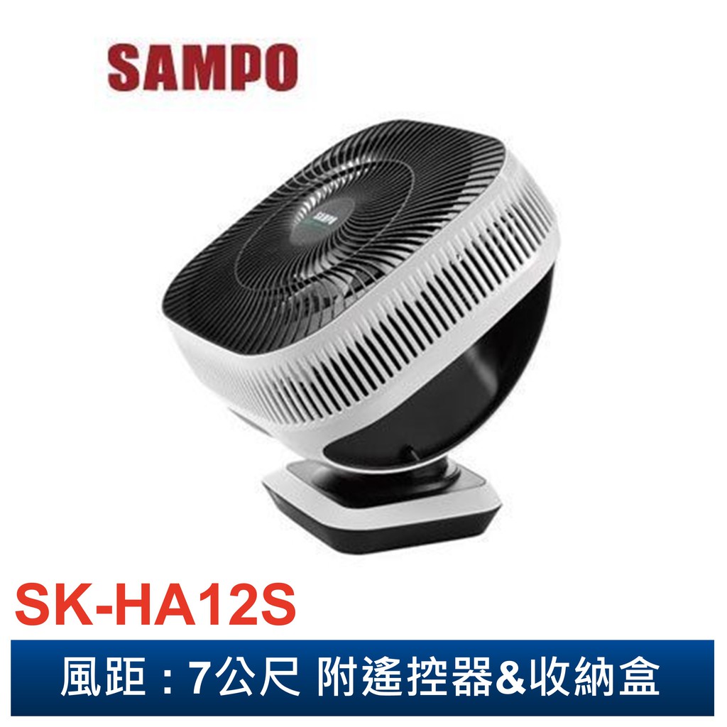 SAMPO聲寶  SK-HA12S 12吋DC 3D循環扇  A級福利品‧數量有限