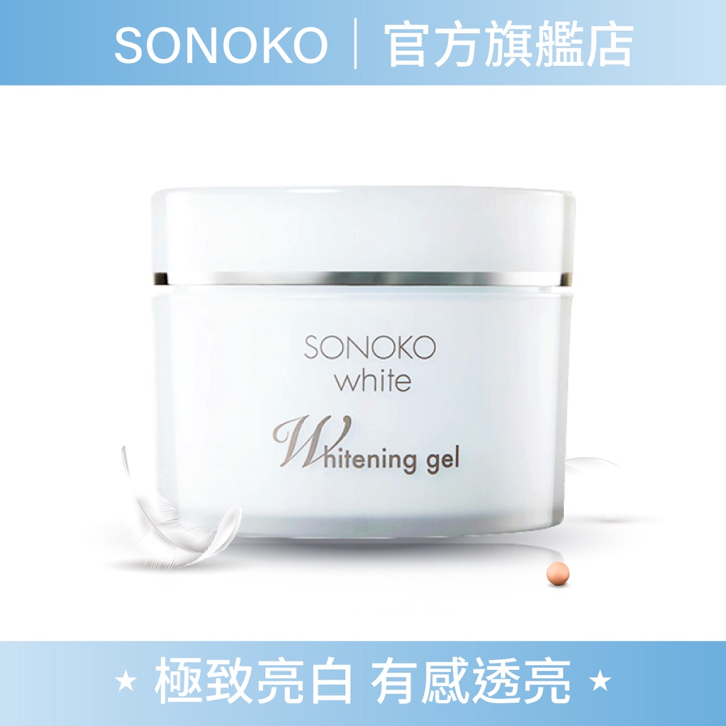 【SONOKO WHITE】日本原裝進口｜全效逆齡緊緻美白凝霜 80g 保濕補水 傳明酸 美白