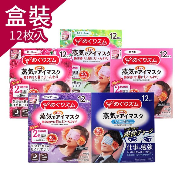 日本花王新款蒸氣感溫熱眼罩12枚入無香 洋甘菊 薰衣草 玫瑰 薄菏 新高橋藥妝 多款 蝦皮購物