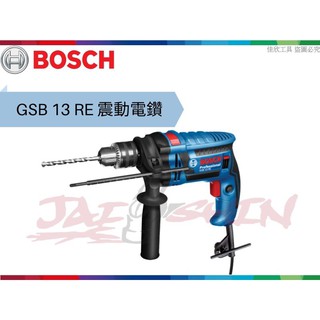 【樂活工具】含稅 博世 BOSCH 四分震動電鑽 GSB 13 RE VP