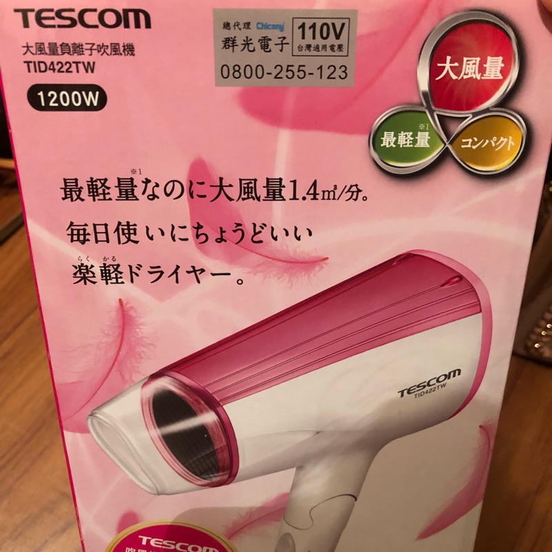 TESCOM TID422 TID422TW 負離子 吹風機 大風量 輕巧 折疊式 旅行 群光