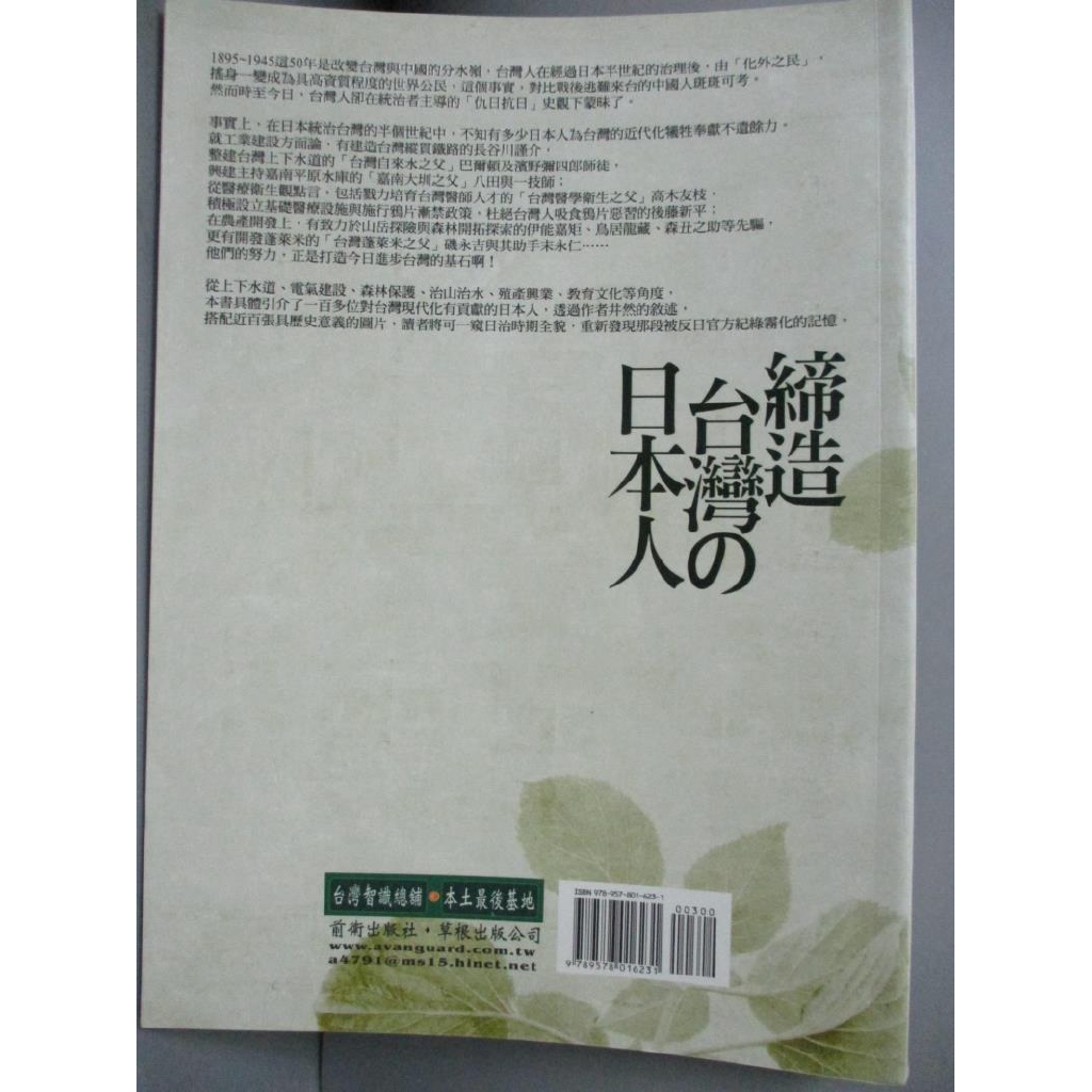 締造台灣的日本人 黃文雄 書寶二手書t7 歷史 C6s 蝦皮購物