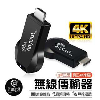 4K 無線傳輸器 無線手機電視棒 HD高畫質 適用iOS/安卓 手機影音無線傳輸 螢幕轉接線 HDMI線 視訊線