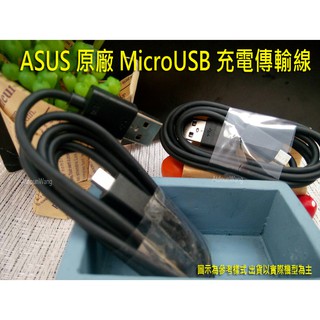 【 MicroUSB】華碩 ASUS ZenFone4 Max ZC554KL X00ID 原廠 傳輸線 / 充電線