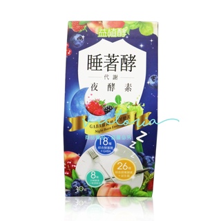 ✨現貨✨【EJIA 易珈生技】益植酵睡著酵代謝夜酵素 (30錠/盒)