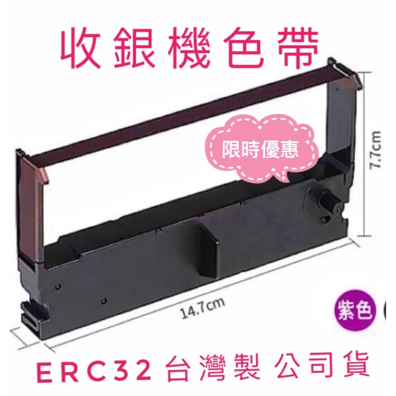 ERC32 台灣製 創群 2000 + 3200 3000錢隆 Accupos 精業 卡西歐 A600/PM530色帶