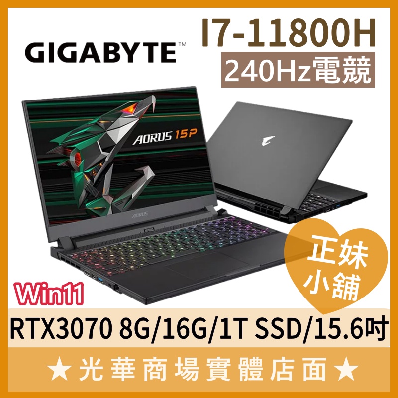 Q妹小舖❤ AORUS 15P XD-73TW224GO i7/3070 15.6吋 技嘉 電競 筆電