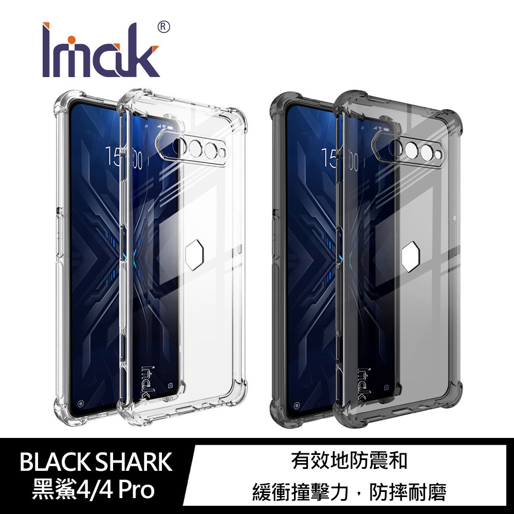 Imak BLACK SHARK 黑鯊4/4 Pro 全包防摔套(氣囊)