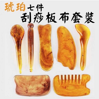 《臺灣現貨》樹脂琥珀七件刮痧板布套裝 按摩 刮痧 刮痧棒 刮痧組【驚安の百貨】