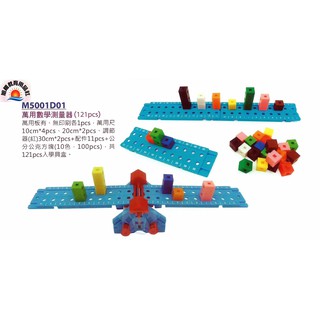 ※旭陽教育用品社※USL遊思樂益智教具-萬用數學測量器(塑膠收納盒裝)/數學萬用測量器/數學教具臺灣製商檢局檢驗合格