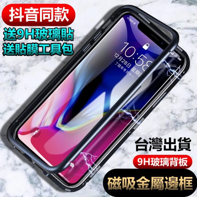 抖音 磁吸金屬框 玻璃殼 手機殼 iphone xs max  iphone 6 iphone 6s xsmax