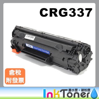 CANON CRG337 高容量相容碳粉匣【適用】MF212w/MF229dw/MF216n/MF232w/MF236