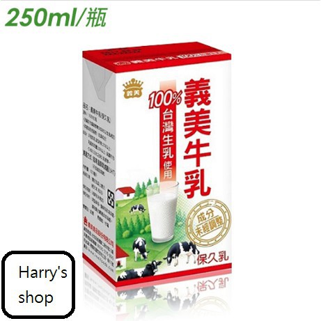 義美牛乳 保久乳 生乳製 125ml x 24瓶/箱