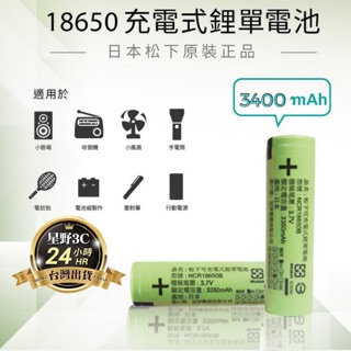 日本松下 18650 锂电池 動力電池 10A 3450mAh Panasonic原廠 18650充電池