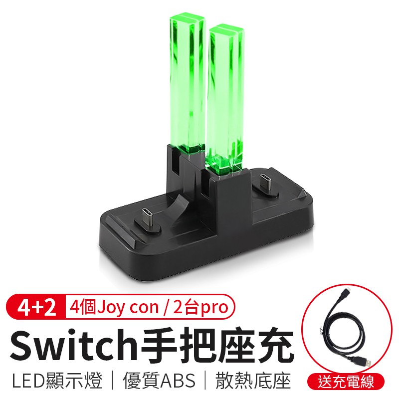 Switch手把座充ns Switch Joy Con Pro手把充電器4 2孔充電座任天堂手把充電 蝦皮購物