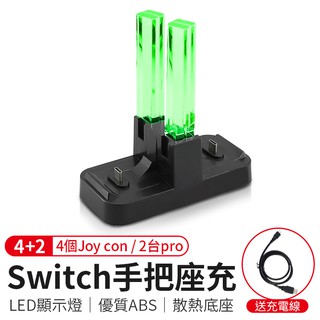 現貨 Switch Joycon Joy Con 多功能手把充電座ns 充電器jc 充電任天堂手把充電台灣 蝦皮購物