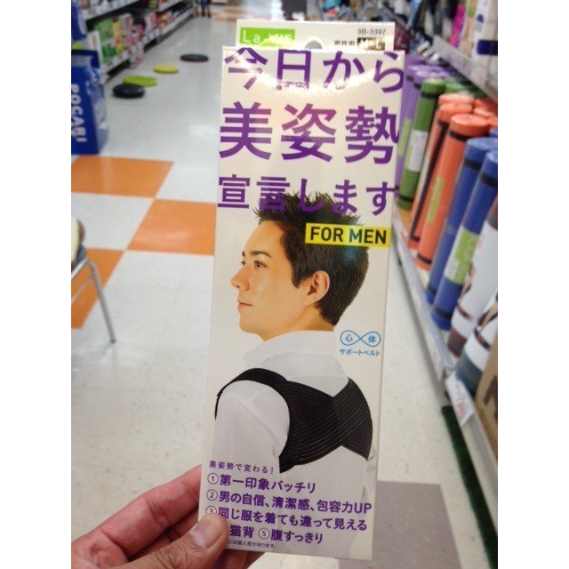 日本限定今日から美姿勢宣言します男性用m L 黑色 矯正背帶防駝背帶 蝦皮購物