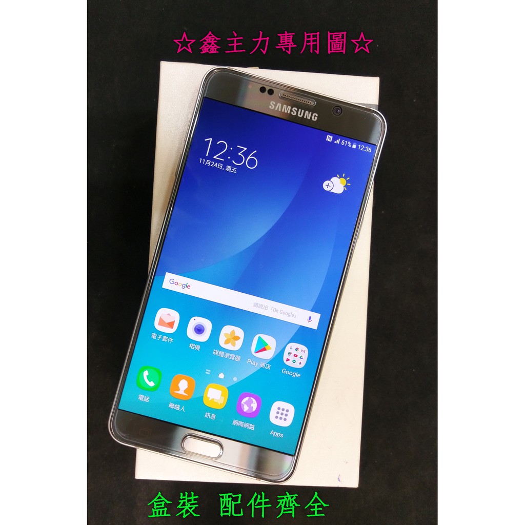 ☆鑫主力3C通訊 二手 三星 Note5 32G N9208 銀 功能正常 機況良好 只要8000元(高雄瑞隆店)