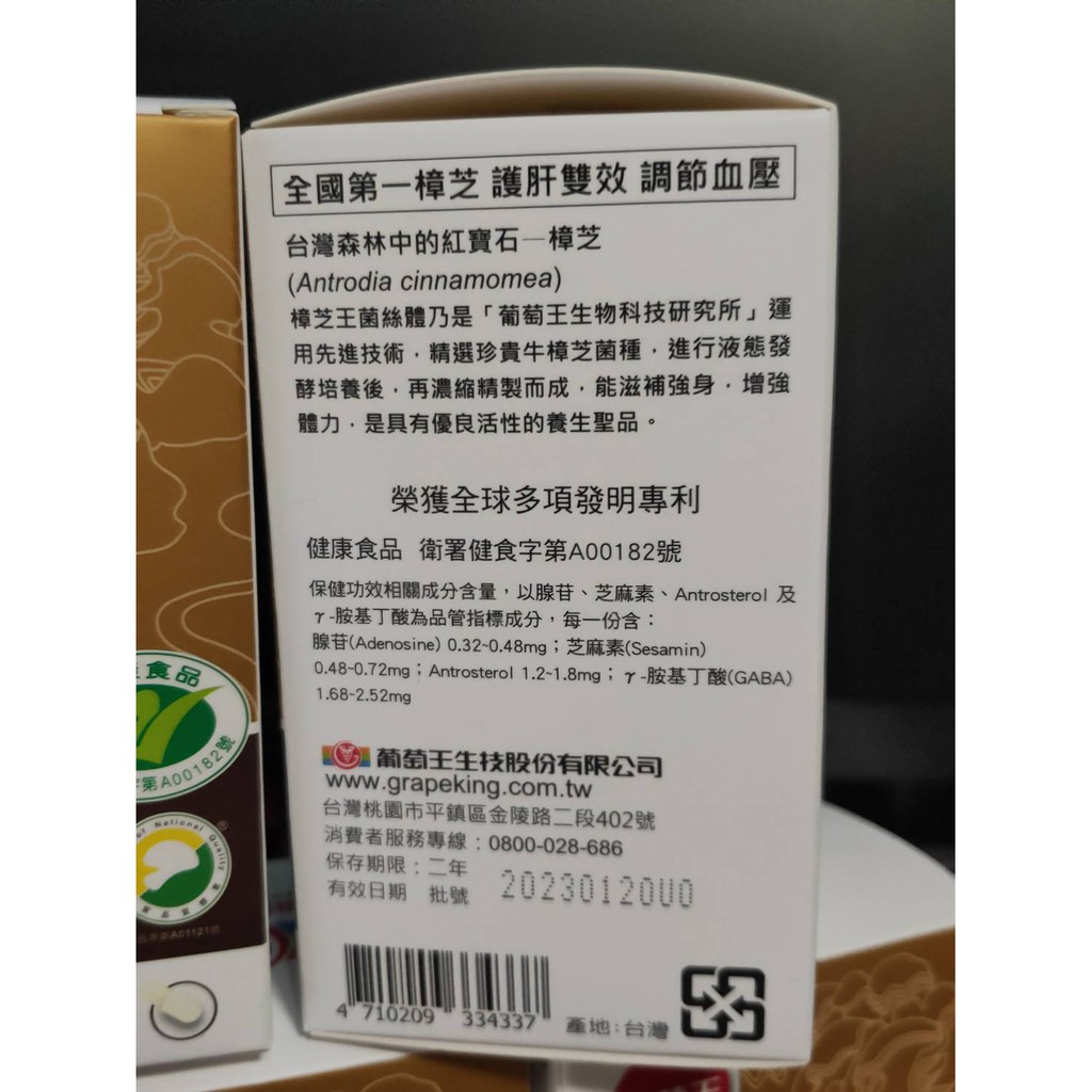 葡萄王 葡萄王樟芝王菌絲體膠囊 認證版 60粒 屈臣氏watsons