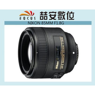 《喆安數位》NIKON AF-S 85mm F1.8 G 最新超值入門人像鏡 夢幻散景