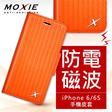 健康必備 防電磁波 Moxie  戀上 iPhone 6 / 6S 精緻編織紋真皮皮套 電磁波防護 手機殼