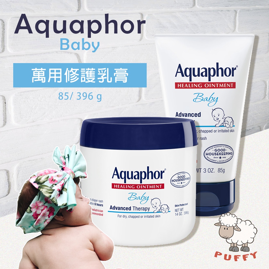 Puffy小舖 Eucerin Aquaphor 寶寶專用修護膏 baby修護膏 萬用膏 滋養乳膏 尿布疹/濕疹適用