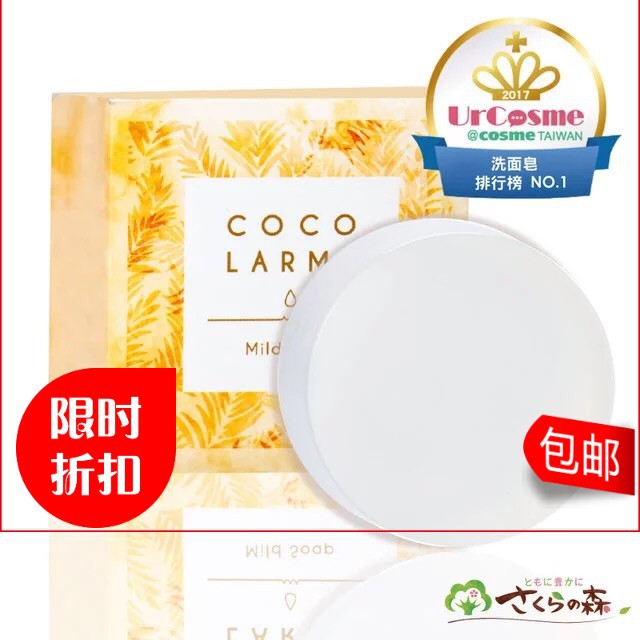 現貨日本美康櫻森vco椰油精粹嫩白洗顏皂cocolarme 送起泡網 蝦皮購物
