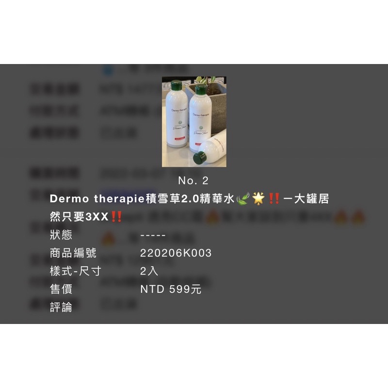 國際連線-大黃水/Dermo Therapie 積雪草2.0 精華水