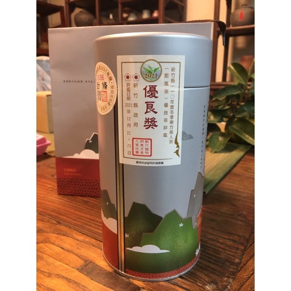 新竹縣110年度冬季東方美人茶碰風查優良茶評鑒（比賽茶）