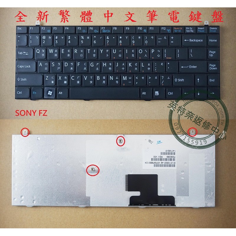 英特奈 索尼 SONY VAIO PCG-391T PCG-38CP VGN-FZ 繁體中文鍵盤 FZ