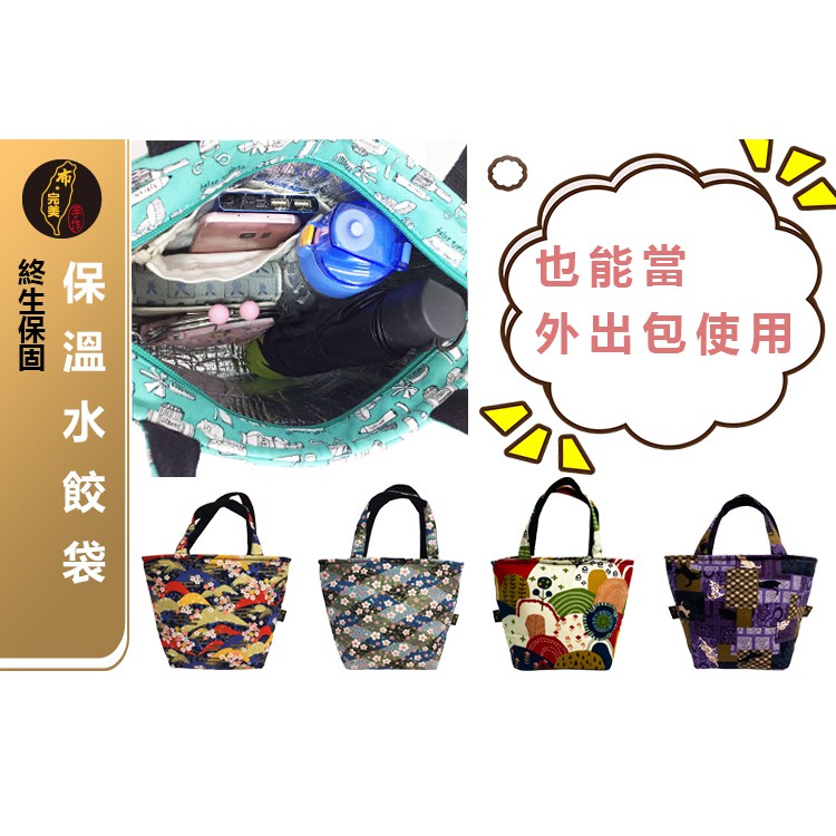 台灣現貨🙋🏻‍♀有發票 布完美手作👛保溫水餃袋 野餐袋 外出包 日本花 手工布包手作手做手工花布包 加厚保溫袋 0066