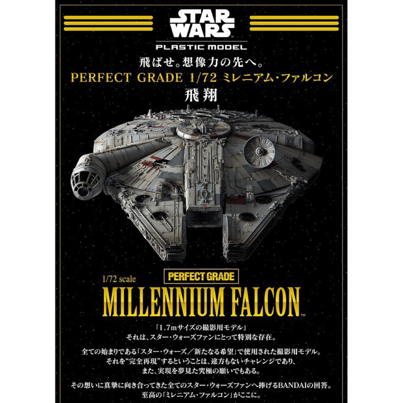 現貨 BANDAI 1/72 STAR WARS PG 星際大戰 原力覺醒 千年鷹號 萬代