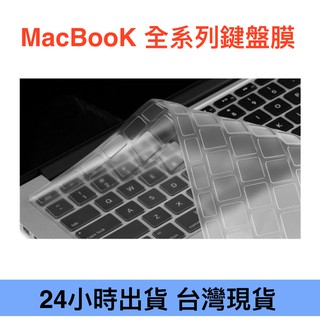 24出貨 MacBook 鍵盤膜 蘋果電腦 高清透明膜超薄 Air Pro Retina