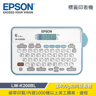 EPSON 愛普生 LW-K200BL 輕巧經典款標籤機 現貨 廠商直送