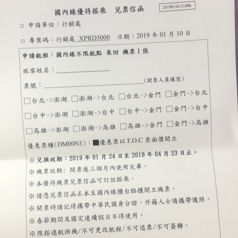遠東航空《不限航點國內線來回機票》一張